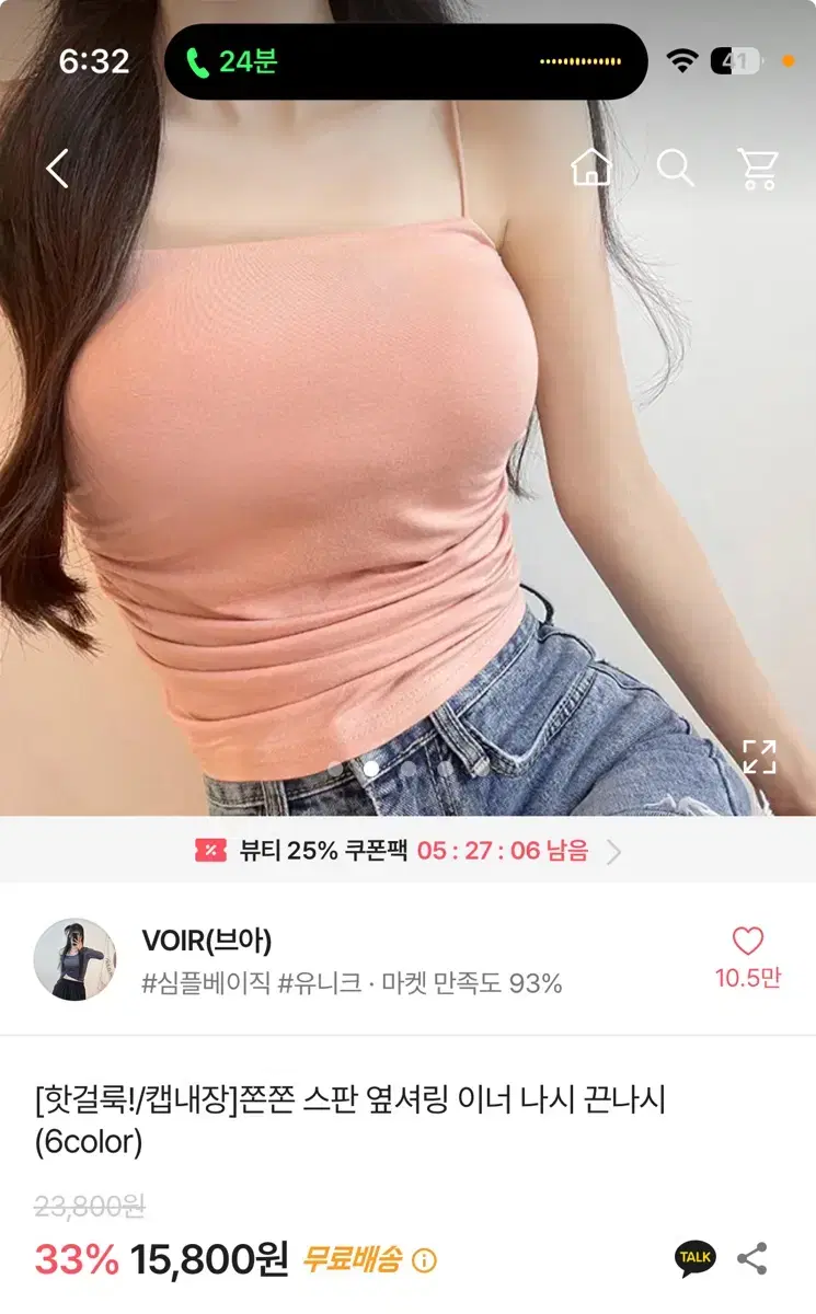 쫀쫀 스판 이너끈 나시 핑크